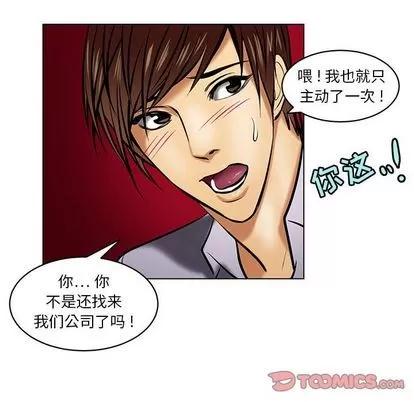 腹黑年下男 腹黑年下男 | 第18章 第54页