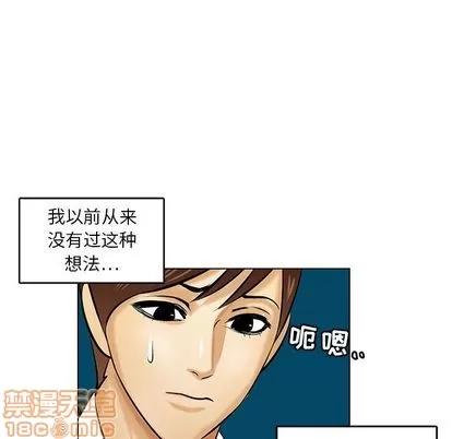 腹黑年下男 腹黑年下男 | 第19章 第45页