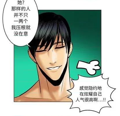腹黑年下男 腹黑年下男 | 第21章 第44页