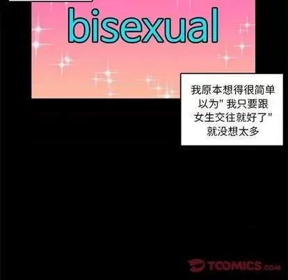 腹黑年下男 腹黑年下男 | 第22章 第28页