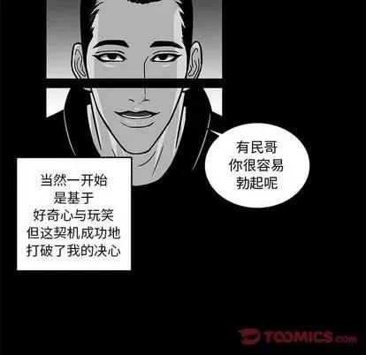 腹黑年下男 腹黑年下男 | 第22章 第31页