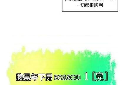 腹黑年下男 腹黑年下男 | 第24章 第3页