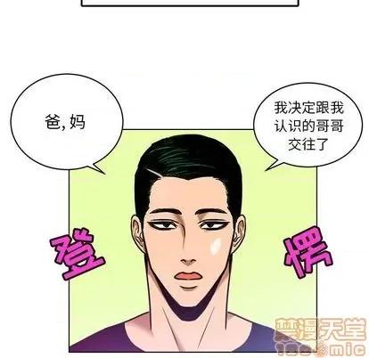 腹黑年下男 腹黑年下男 | 第24章 第5页