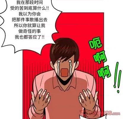 腹黑年下男 腹黑年下男 | 第24章 第42页