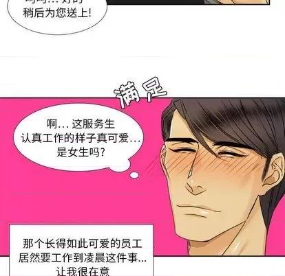 腹黑年下男 腹黑年下男 | 第26章 第21页