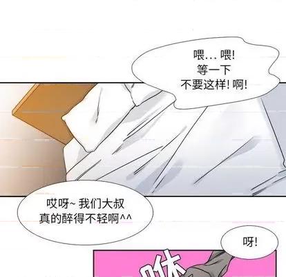 腹黑年下男 腹黑年下男 | 第26章 第43页