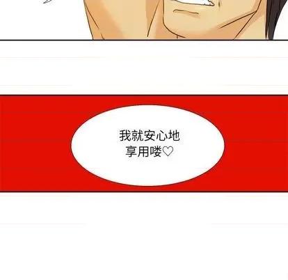 腹黑年下男 腹黑年下男 | 第26章 第48页