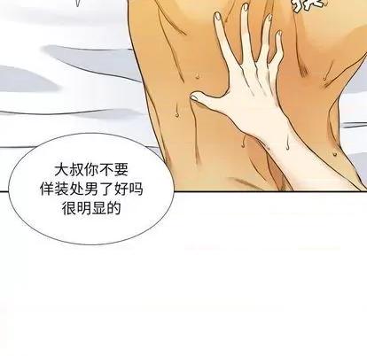 腹黑年下男 腹黑年下男 | 第27章 第37页