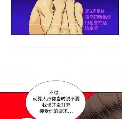 腹黑年下男 腹黑年下男 | 第27章 第61页