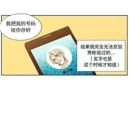 腹黑年下男 腹黑年下男 | 第28章 第7页
