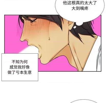 腹黑年下男 腹黑年下男 | 第28章 第32页