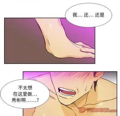 腹黑年下男 腹黑年下男 | 第30章 第22页