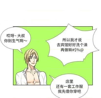 腹黑年下男 腹黑年下男 | 第30章 第63页