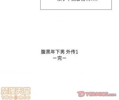 腹黑年下男 腹黑年下男 | 第30章 第70页