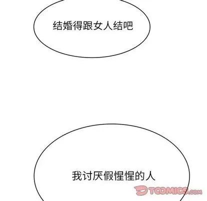 腹黑年下男 腹黑年下男 第111页