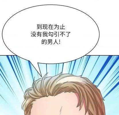 腹黑年下男 腹黑年下男 第133页