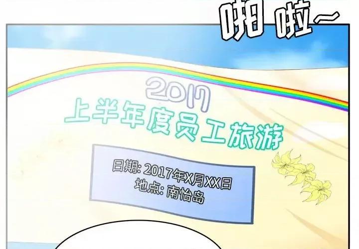 腹黑年下男 腹黑年下男第 32 话 第2页