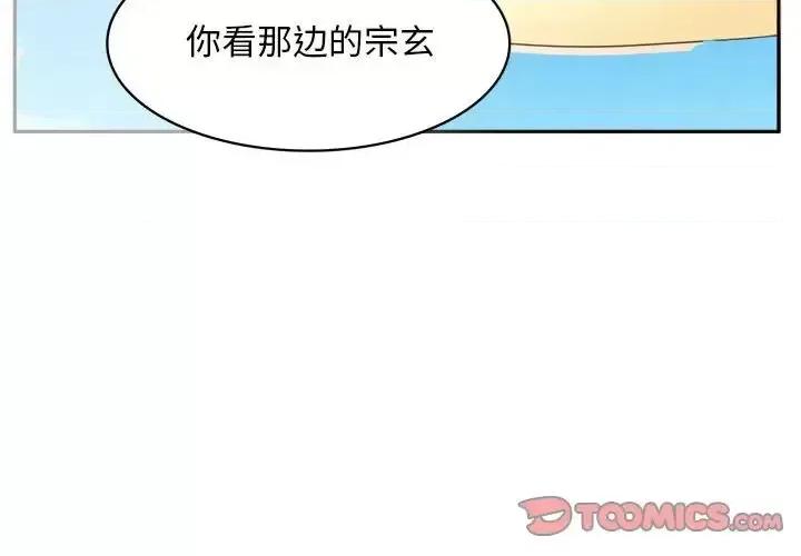 腹黑年下男 腹黑年下男第 32 话 第3页