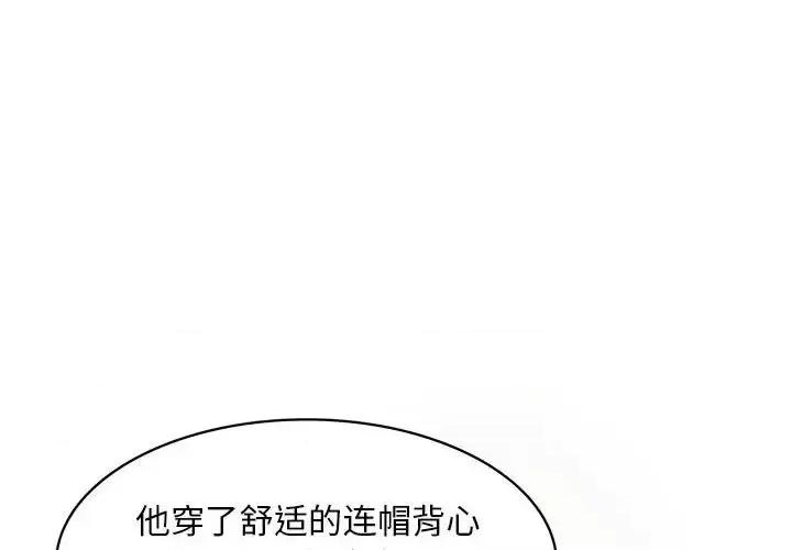 腹黑年下男 腹黑年下男第 32 话 第4页