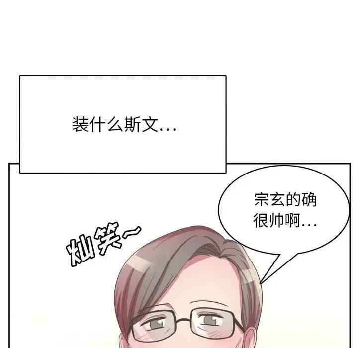 腹黑年下男 腹黑年下男第 32 话 第14页