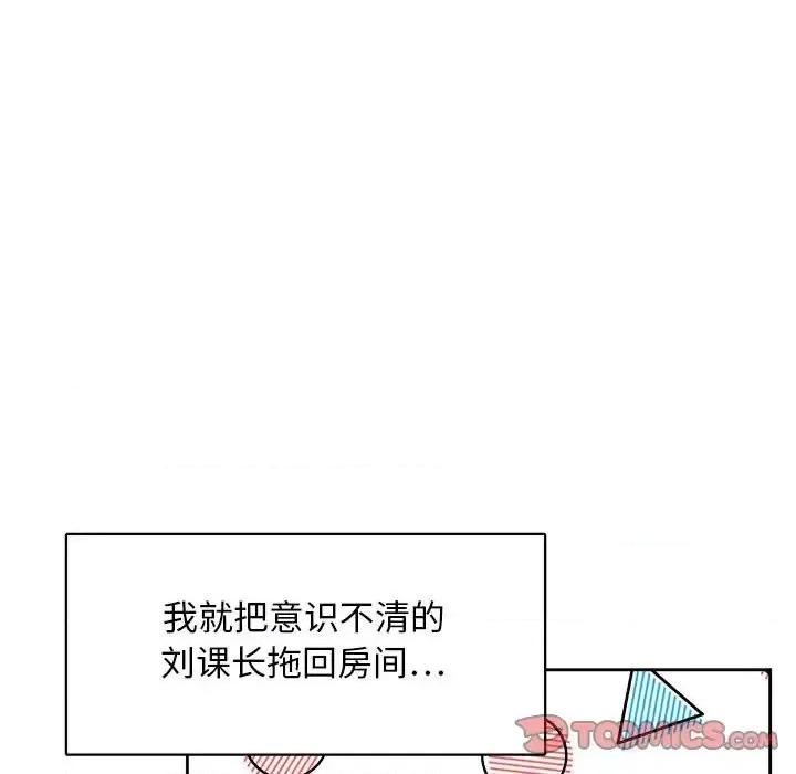 腹黑年下男 腹黑年下男第 32 话 第21页