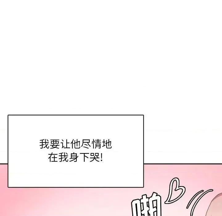 腹黑年下男 腹黑年下男第 32 话 第28页