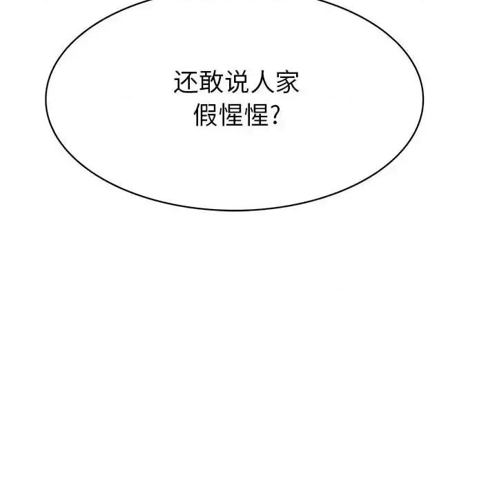 腹黑年下男 腹黑年下男第 32 话 第36页