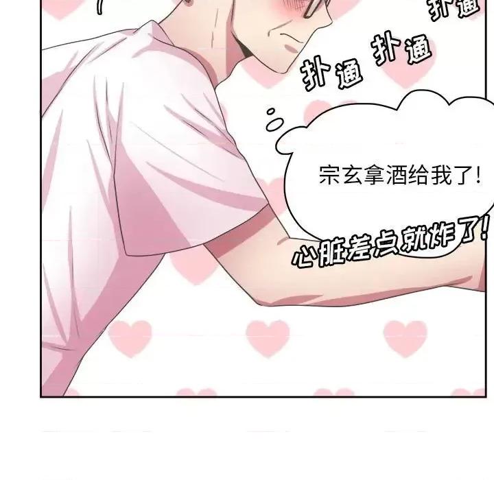腹黑年下男 腹黑年下男第 32 话 第54页