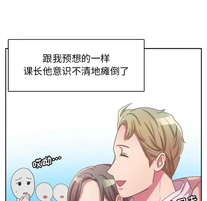 腹黑年下男 腹黑年下男第 32 话 第73页