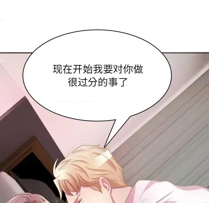 腹黑年下男 腹黑年下男第 32 话 第82页