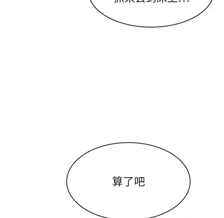 腹黑年下男 腹黑年下男第 32 话 第91页