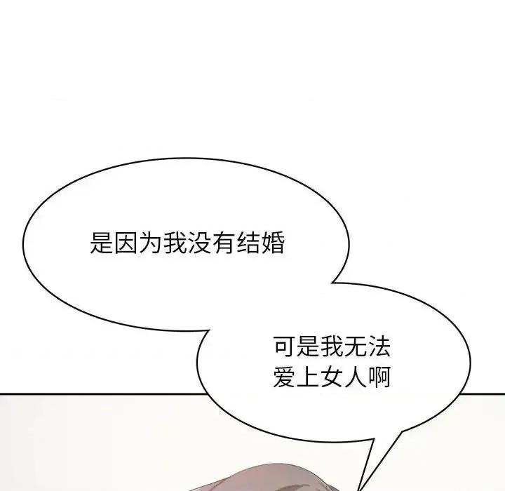 腹黑年下男 腹黑年下男第 32 话 第101页