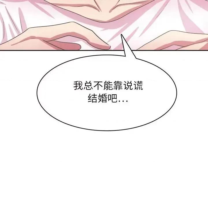 腹黑年下男 腹黑年下男第 32 话 第103页