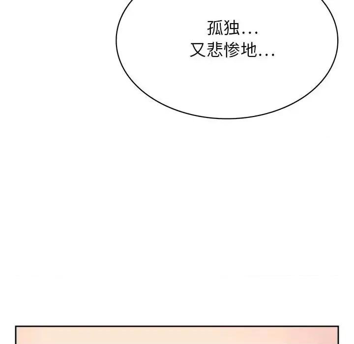 腹黑年下男 腹黑年下男第 32 话 第106页