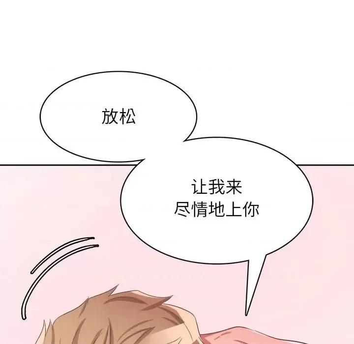 腹黑年下男 腹黑年下男第 32 话 第132页