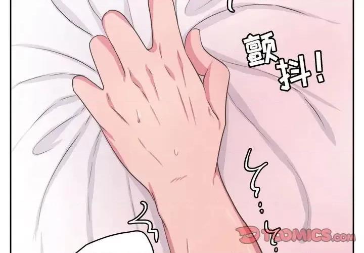 腹黑年下男 腹黑年下男第 33 话 第3页