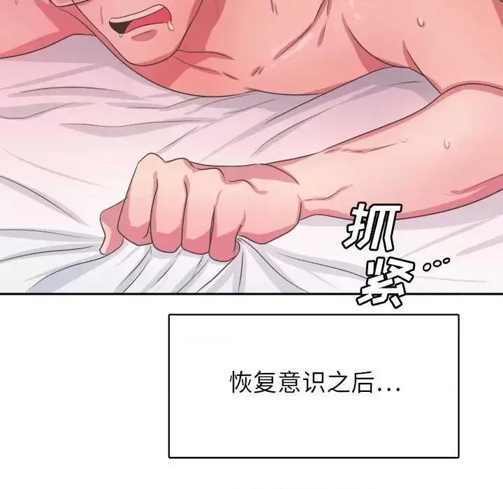 腹黑年下男 腹黑年下男第 33 话 第7页