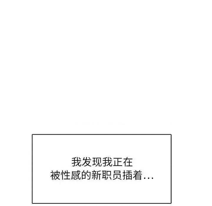 腹黑年下男 腹黑年下男第 33 话 第11页