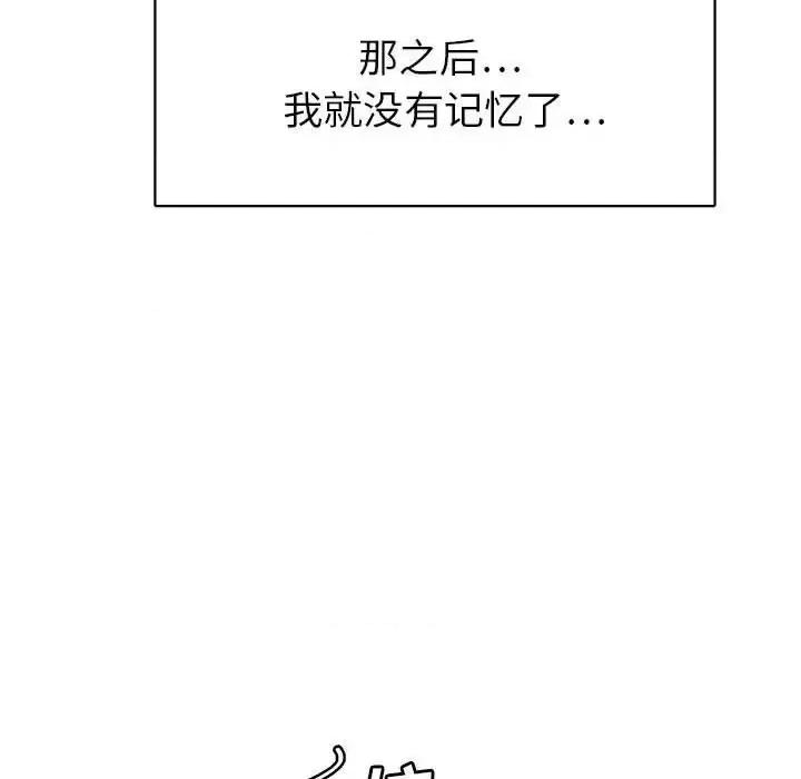 腹黑年下男 腹黑年下男第 33 话 第19页
