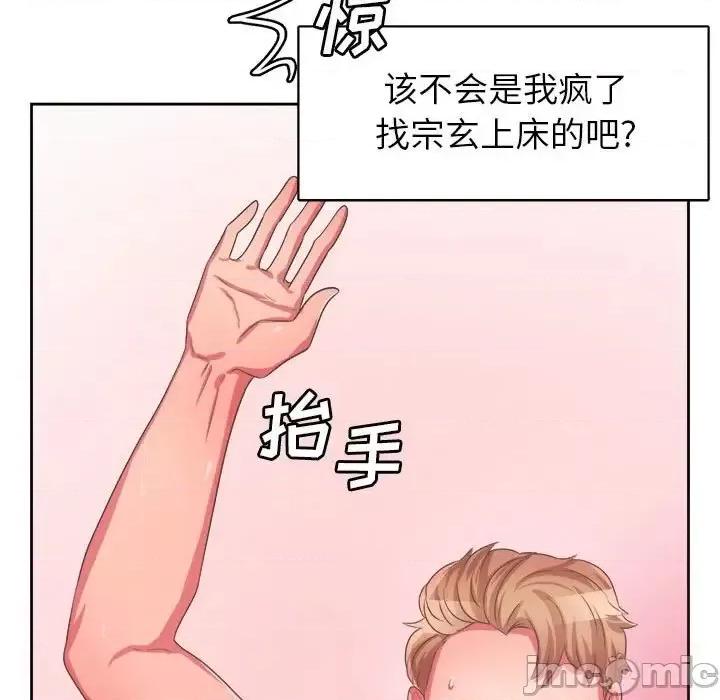 腹黑年下男 腹黑年下男第 33 话 第20页