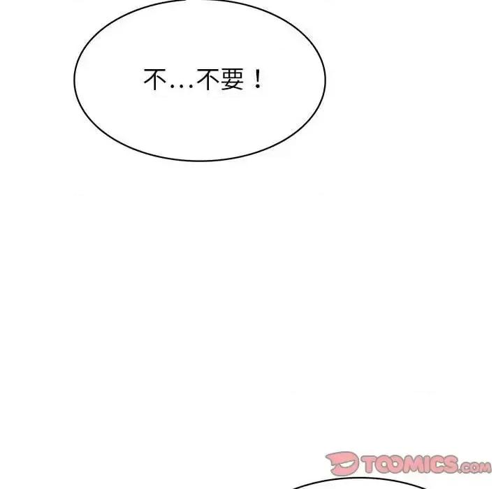 腹黑年下男 腹黑年下男第 33 话 第33页