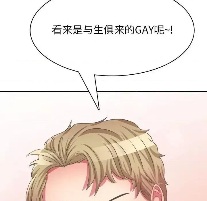 腹黑年下男 腹黑年下男第 33 话 第37页