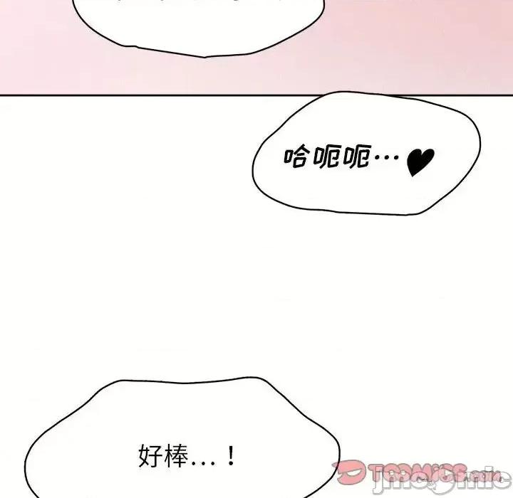 腹黑年下男 腹黑年下男第 33 话 第45页