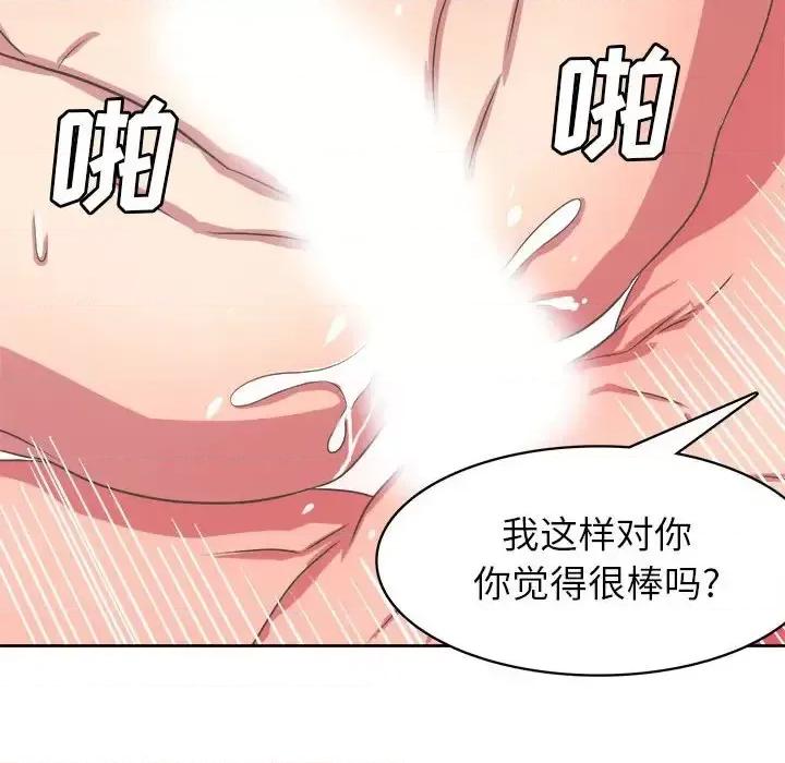 腹黑年下男 腹黑年下男第 33 话 第49页