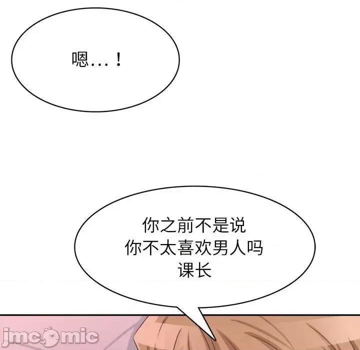 腹黑年下男 腹黑年下男第 33 话 第50页