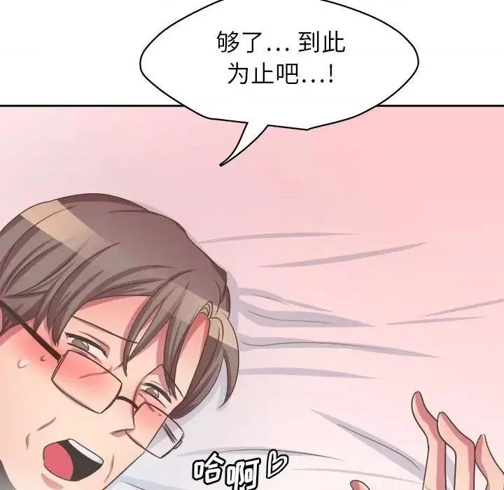 腹黑年下男 腹黑年下男第 33 话 第56页