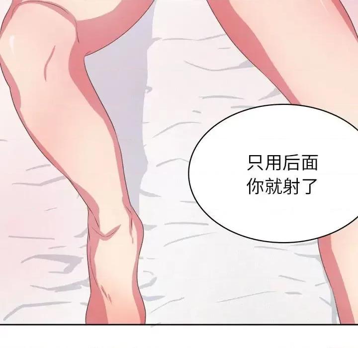 腹黑年下男 腹黑年下男第 33 话 第82页