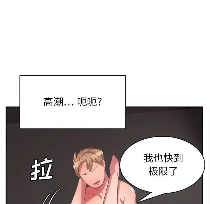 腹黑年下男 腹黑年下男第 33 话 第86页