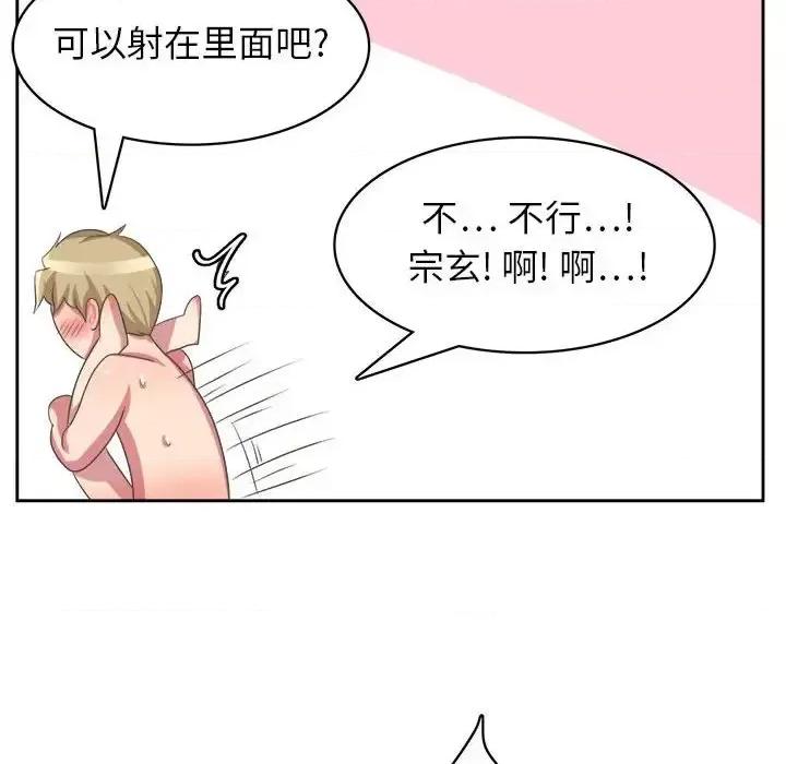腹黑年下男 腹黑年下男第 33 话 第89页