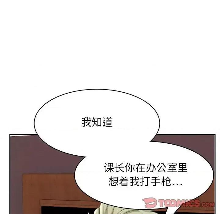 腹黑年下男 腹黑年下男第 33 话 第93页